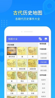 中国地图册大字清晰版截图2