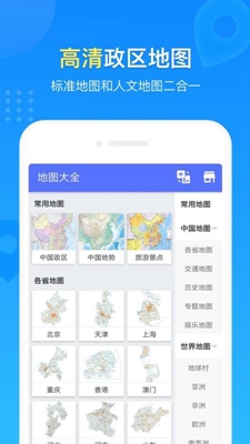 中国地图册大字清晰版截图1