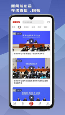 中国发布app下载-中国发布网手机版下载v2.3.3图1
