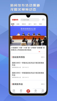 中国发布app下载-中国发布网手机版下载v2.3.3图3