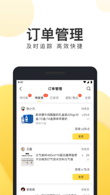 团好货商家版app截图2