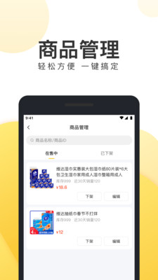 团好货商家版app