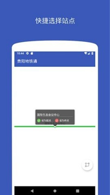 贵阳地铁通app下载-贵阳地铁通安卓版下载v1.0图1