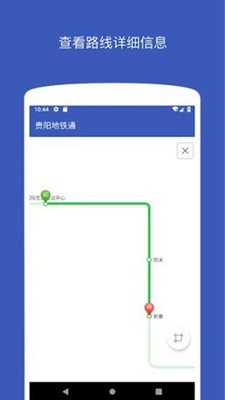 贵阳地铁通app下载-贵阳地铁通安卓版下载v1.0图3