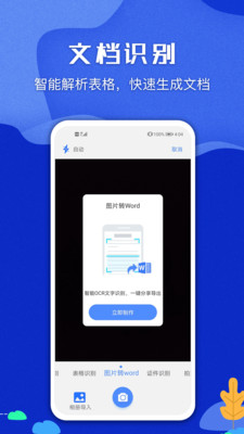 图片文字识别扫描王手机版