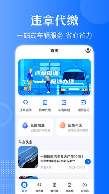 12123违章查询通app下载-12123违章查询通最新版下载v3.1.0图3