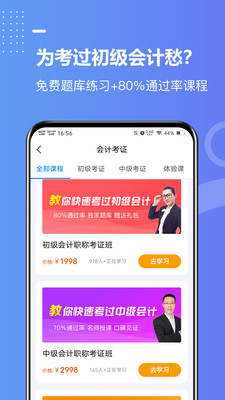 好学会计网校安卓版截图2