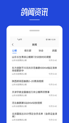 青鸽网app下载-青鸽网手机版下载v3.7.0图3