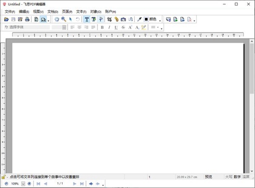 飞思PDF编辑器电脑版
