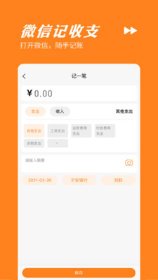 橙子记账通app下载-橙子记账通最新版下载v2021042501图3