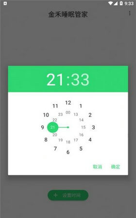 金禾睡眠管家官方版app截图1