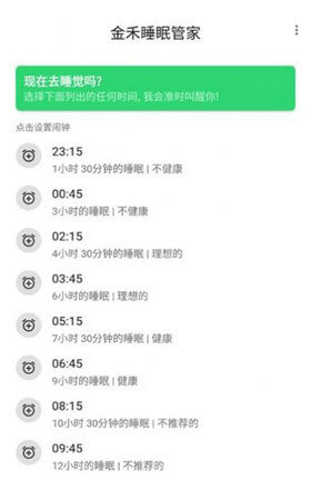 金禾睡眠管家官方版app截图2