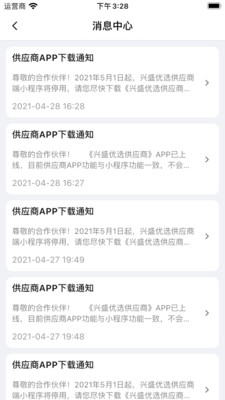 兴盛优选供应商安卓版截图1