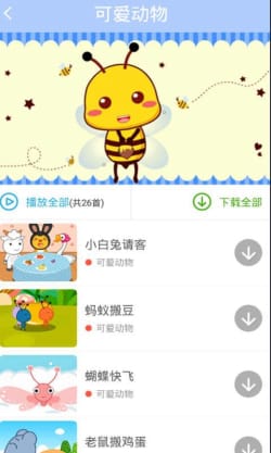 爱宝三字app下载-爱宝三字最新版下载v3.0.4图2
