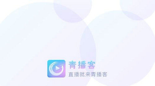青播客app下载-青播客安卓版下载v1.0.0图1