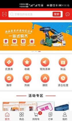 五金易批app下载-五金易批手机版下载v1.0.1图3