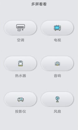 空调遥控智控app手机版截图2