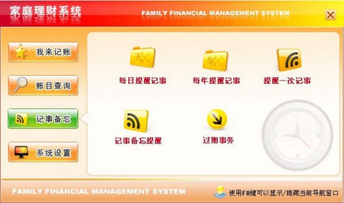 宏达家庭理财系统官方版