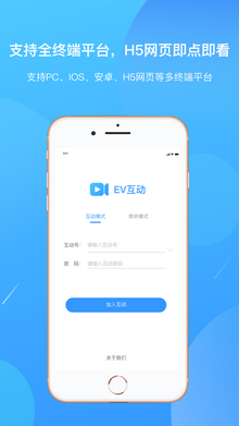 EV互动app