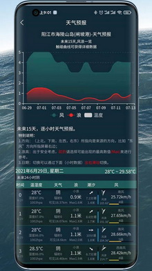 潮汐表精灵2021最新版下载-潮汐表精灵app安卓版下载v1.0.12图3