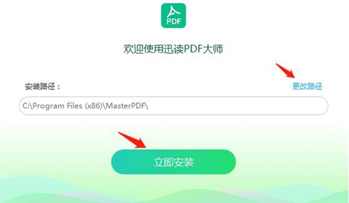 迅读PDF大师破解无限制版