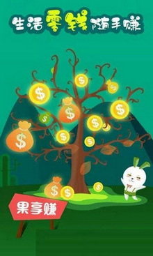 果享赚种树赚钱软件下载-果享赚app官方版下载v1.0.1图1
