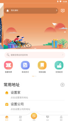 天津公交app下载手机版-天津公交最新官方版下载v2.3.1图2