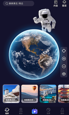 天天地球街景3D app下载-天天地球街景3D最新版下载v1.2.3图3
