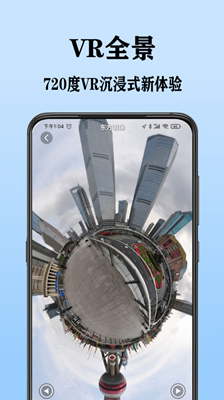 看全球高清街景app下载-看全球高清街景最新版下载v1.0.5图3