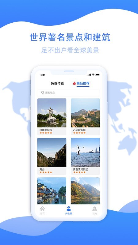 世界旅游街景地图app下载-世界旅游街景地图最新版下载v1.0.1图2