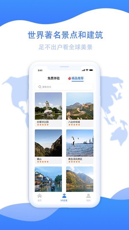 世界旅游街景地图最新版截图2