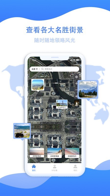 世界旅游街景地图app下载-世界旅游街景地图最新版下载v1.0.1图1