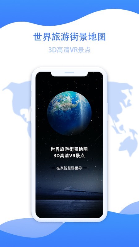 世界旅游街景地图app下载-世界旅游街景地图最新版下载v1.0.1图3