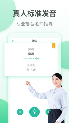 粤语学习通iOS下载-粤语学习通苹果版下载v6.0.3图1