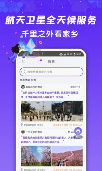九州高清街景app下载-九州高清街景最新版下载v1.0.3图2