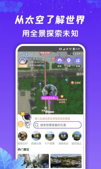九州高清街景app下载-九州高清街景最新版下载v1.0.3图1