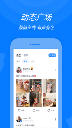 来来语音app