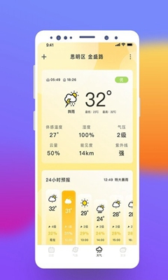 气象桌面天气app下载-气象桌面天气最新版下载v1.1.1图2