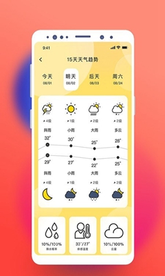 气象桌面天气app下载-气象桌面天气最新版下载v1.1.1图3