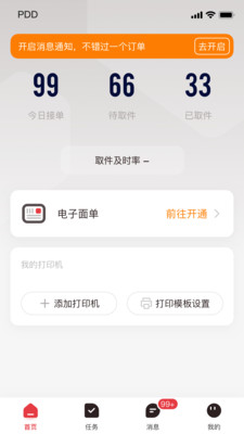 拼多多快递员版手机客户端截图3