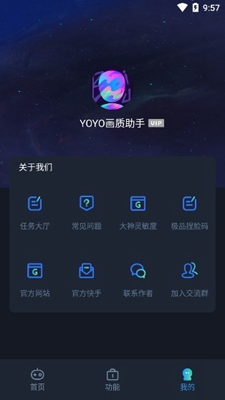 YOYO画质助手app下载-YOYO画质助手安卓版下载v3.2图3