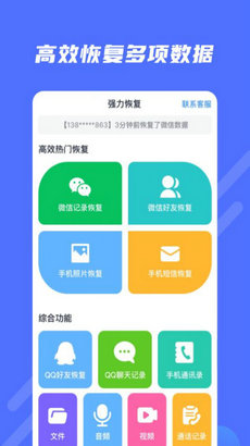 极速修复大师手机版下载-极速修复大师免费版下载v1.0.0图3