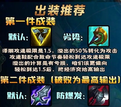 lol新英雄泽丽怎么出装 lol新英雄泽丽出装攻略