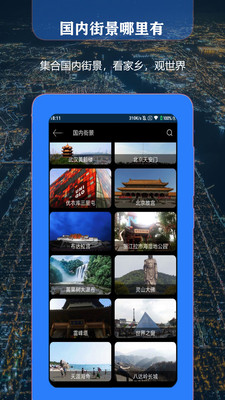 联星北斗街景地图app下载-联星北斗街景地图免费版下载v1.3图3