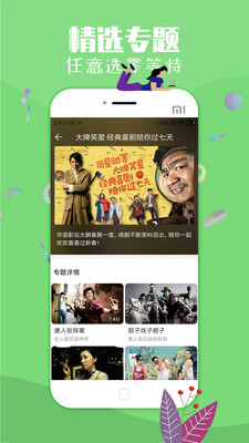 天天芒果视频中文字幕app下载-天天芒果视频中文字幕完整版下载图3