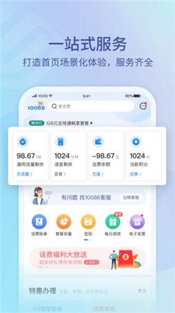 中国移动app下载安装最新版-中国移动app官方版下载v7.8.0图1