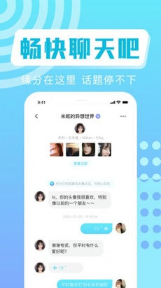 闪遇爱交友app下载-闪遇爱交友最新版下载v1.0.1图1