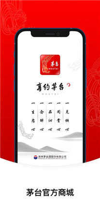 i茅台app下载华为-i茅台华为版下载v1.4.5图1