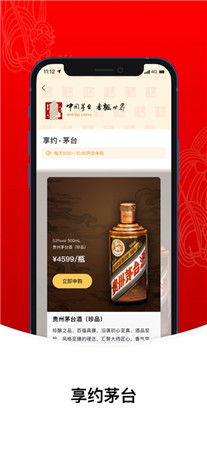 i茅台app下载华为-i茅台华为版下载v1.4.5图2