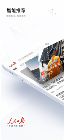 人民日报新闻app苹果版2022截图4